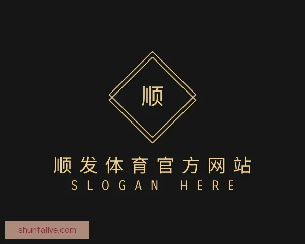 知道顺发体育官方网站